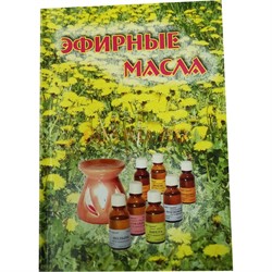 Книга Эфирные Масла - фото 154535