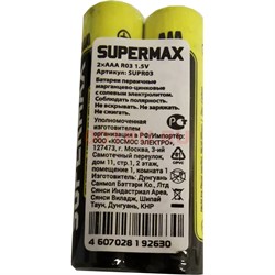 Батарейки Supermax солевые ААА мизинчиковые 60 шт/уп - фото 154580