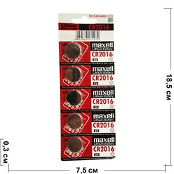 Батарейки 5 шт Maxell CR2016 литиевые - фото 154585