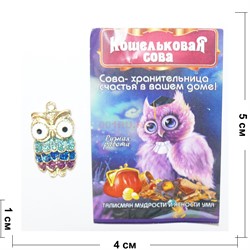 Кошельковая сова металлическая с цветными стразами - фото 155685