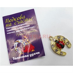 Оберег кошельковый Божья коровка Подкова на счастье со стразами - фото 155738