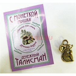 Кошельковый оберег Мышка с монеткой металлический - фото 155759