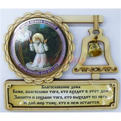 Магнит деревянный Святый Серафим Саровский 10 шт/уп - фото 156220