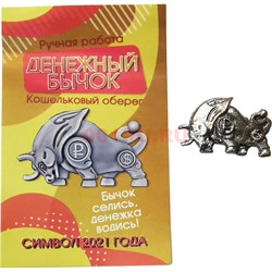 Денежный Бычок под серебро амулет в кошелек - фото 156368