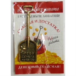 Денежный талисман денежная лопата - фото 156724