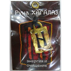Руна Хагалаз металлическая энергия и очищение - фото 156740