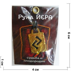 Руна Йера металлическая судьба и плодородие - фото 156747