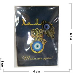 Талисман удачи от сглаза - фото 156787
