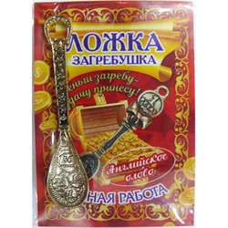 Ложка загребушка денежная металлическая - фото 156830