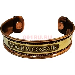 Браслет широкий «Спаси и сохрани» индийский медный магнитный - фото 162982