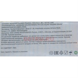 Куркума молотая Goldiee (Turmeric Powder) 100 г - фото 163294