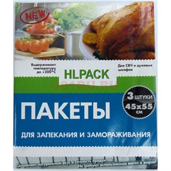 Пакеты 3 шт HLPack 45x55 см для запекания и замораживания - фото 163942