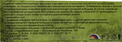 Антивибрационные подставки для бытовой техники - фото 167344