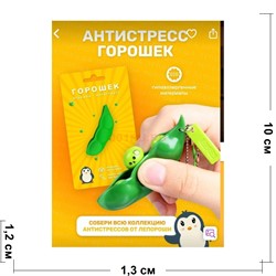 Антистресс горошек 200 шт/уп - фото 170317