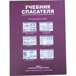 Набор подарочный Учебник Спасателя 8 унций фляга + 3 стаканчика - фото 171717