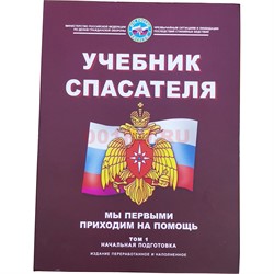 Набор подарочный Учебник Спасателя 8 унций фляга + 3 стаканчика - фото 171718
