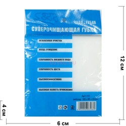 Суперочищающая губка (5582) меламиновая 300 шт/кор - фото 175642