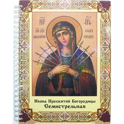 Тетрадь на пружине Икона Пресвятой Богородицы Семистрельная 20x15 см - фото 178187
