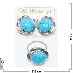 Набор 2-в-1 сережки и кольцо (П-295) из голубой бирюзы - фото 181721