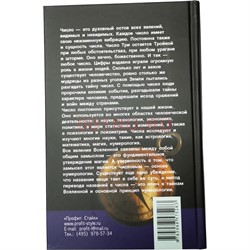 Книга Нумерология: Практическая энциклопедия 416 стр. - фото 182617