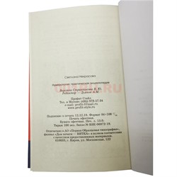 Книга Нумерология: Практическая энциклопедия 416 стр. - фото 182620