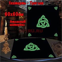 Скатерь Триглав для гадания 60x60 см атласная зеленая - фото 182636