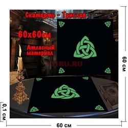 Скатерь Триглав для гадания 60x60 см атласная зеленая - фото 182637