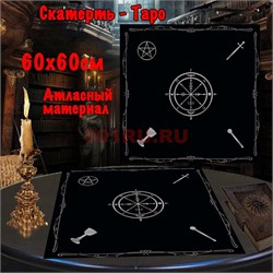 Скатерь Таро для гадания черная 60x60 см атласная - фото 182638
