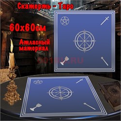 Скатерь Таро для гадания синяя 60x60 см атласная - фото 182642