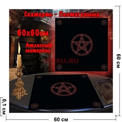 Скатерь для гадания Пентаграмма черная 60x60 см атласная - фото 182657