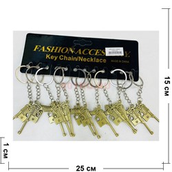 Брелок металлический (KY-1925) пистолет маузер 12 шт/упаковка - фото 187106