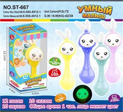 Игрушка Умный Малыш интерактивная 4 цвета - фото 188434