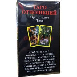 Таро Отношений - фото 193616