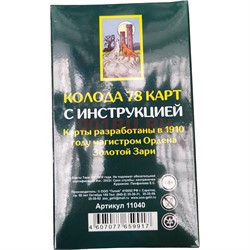 Карты Таро 1910 года 78 карт - фото 193918