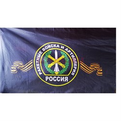 Флаг 90x145 см Ракетные Войка и Артиллерия Россия - фото 194489