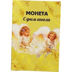Кошельковый амулет «С днем ангела» - фото 195663