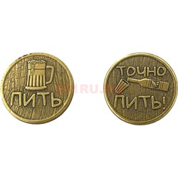 Монета бронзовая 30 мм «Пить - Точно Пить» - фото 196394