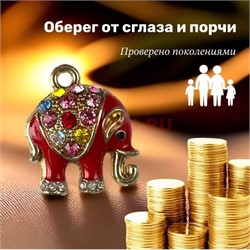 Оберег кошельковый «слоник со стразами» от сглаза и порчи - фото 198001