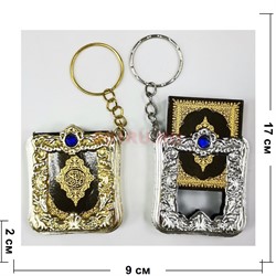 Брелки (KY-563) с кораном в чехле 12 шт/упаковка - фото 198092