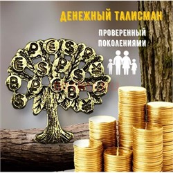 Денежный талисман денежное дерево металлический - фото 198105