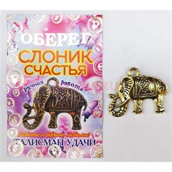 Оберег Талисман Удачи Слоник счастья (в кошелек или как подвеска) - фото 199255
