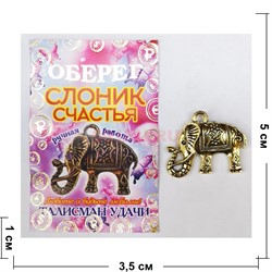 Оберег Талисман Удачи Слоник счастья (в кошелек или как подвеска) - фото 199256