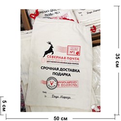 Пакет подарочный новогодний Северная почта 35x50 см 12 шт/упаковка - фото 201012