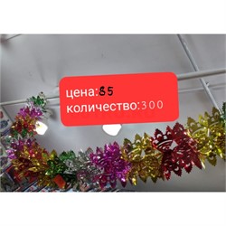 Фольгированное украшение «растяжка» 3 м 12 шт/упаковка - фото 201274