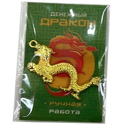 Денежный дракон в кошелек (подвеска) под золото - фото 202927
