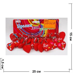 Брелок резиновый (KL-3538) сердце I Love You 120 шт/блок - фото 204177