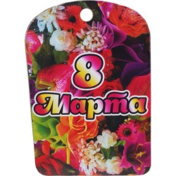 Доска разделочная подарочная 8 марта - фото 204304