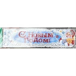 Картинка новогодняя (DM-39) С Новым Годом 10 шт/упаковка - фото 214228