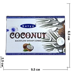 Благовония конусы Satya Coconut 10 шт/упаковка - фото 214748