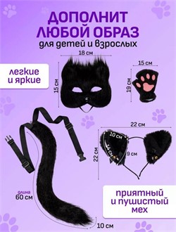 Набор кошечки черный из 4 предметов (маска, ободок ушки, хвост) - фото 220522